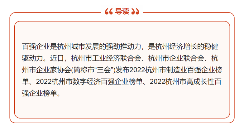 【祝賀！】華新公司榮登“2022年杭州市高成長性百強企業(yè)”榜單