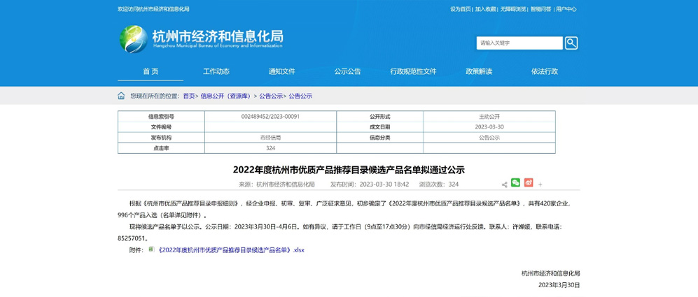 喜訊！公司產(chǎn)品入選“杭州市優(yōu)質(zhì)產(chǎn)品推薦目錄”